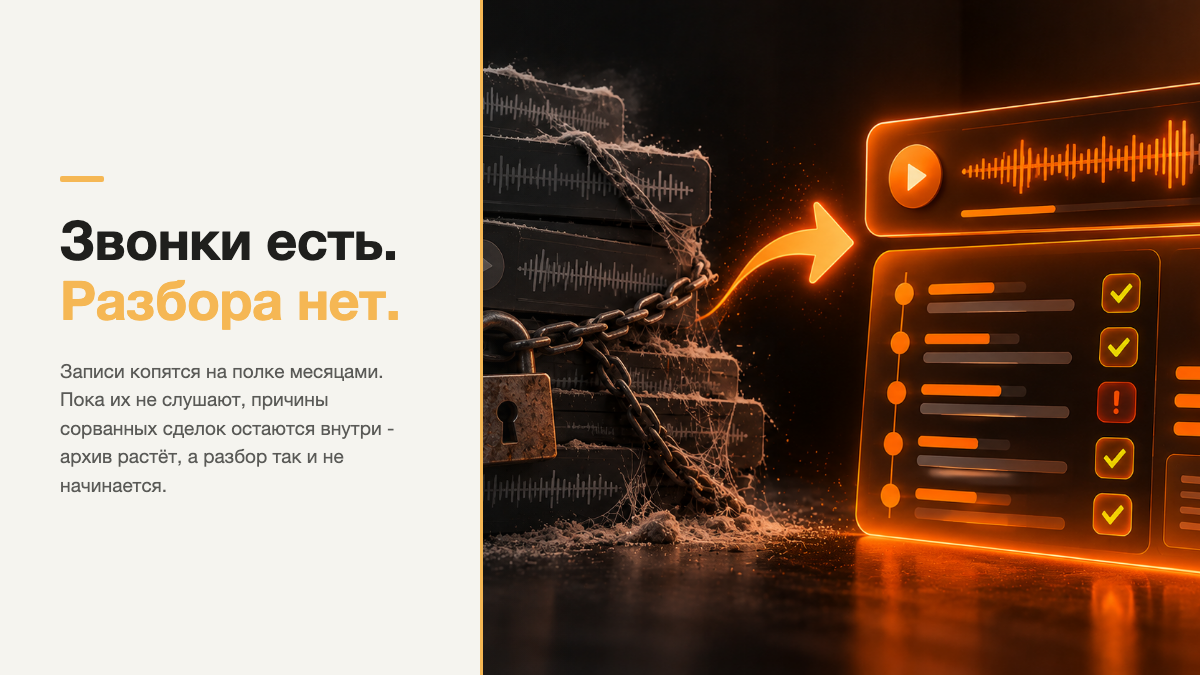 Звонки пишутся в Битрикс24, а разбирать их некому?
