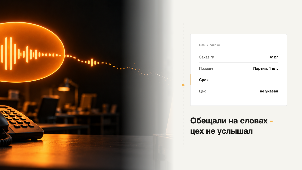 Почему продажи и производство не могут договориться о сроках?