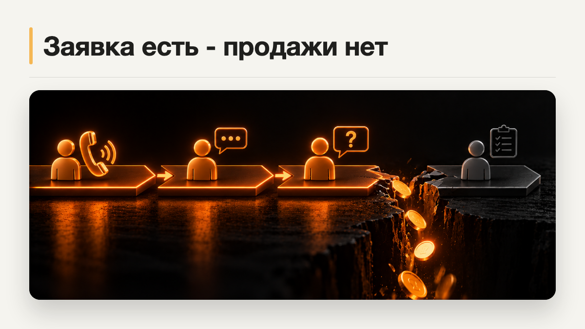 Почему при хорошем продукте продажи всё равно ломаются?