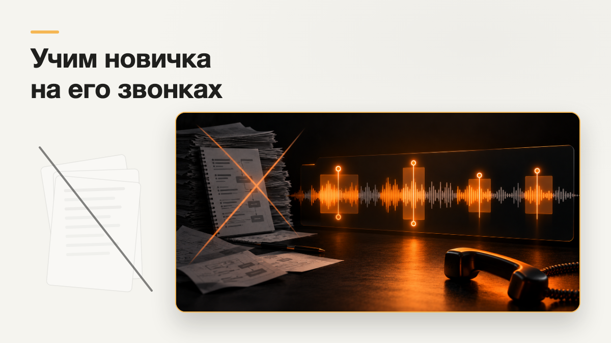 Как быстро вводить новых менеджеров, если текучка постоянная?