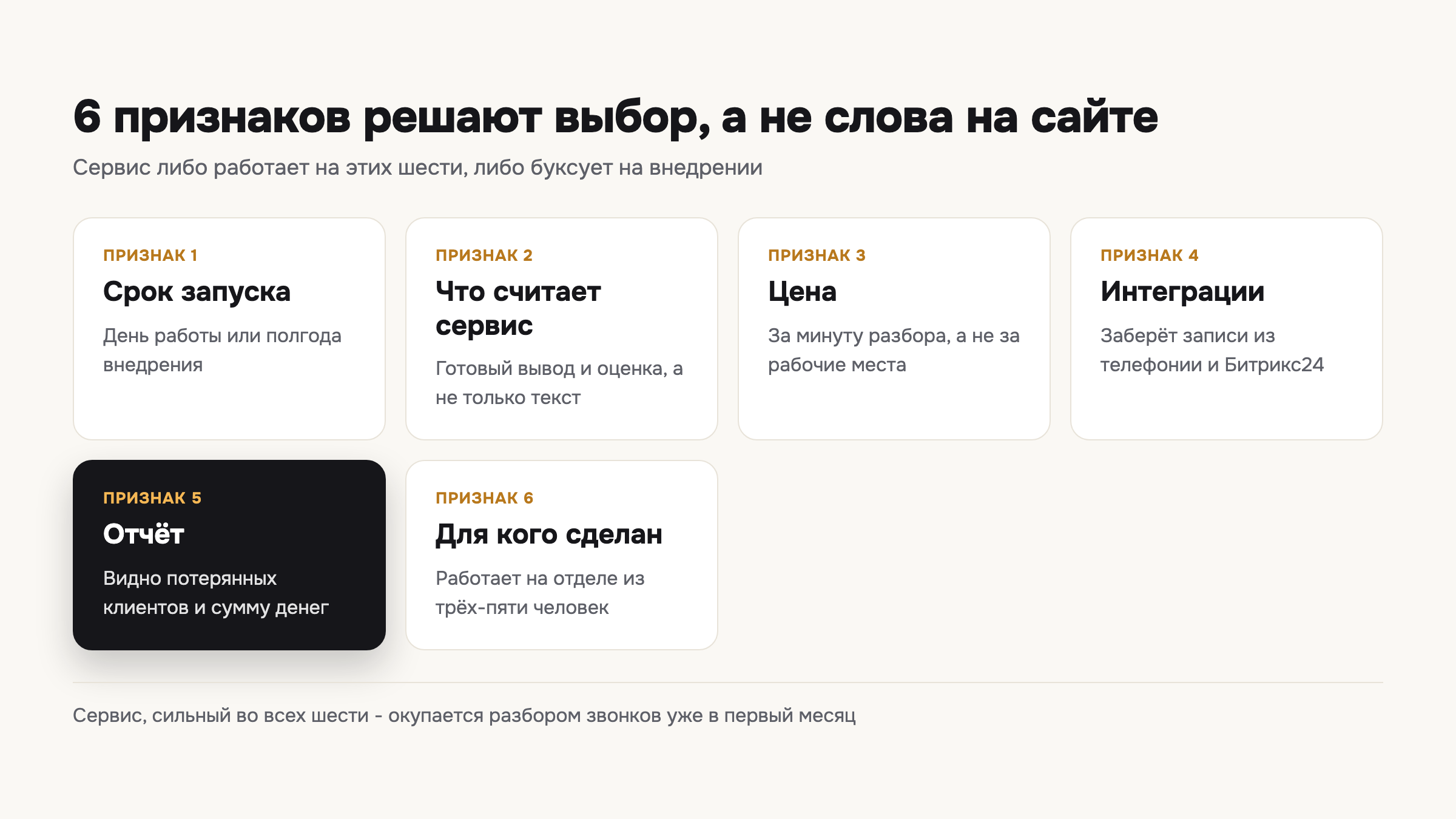 Шесть признаков, по которым стоит сравнивать сервисы речевой аналитики, а не по рекламным обещаниям на сайте.